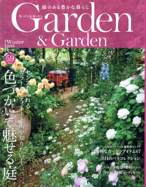 Garden&Garden(Vol.59 2016 冬号) 季刊誌