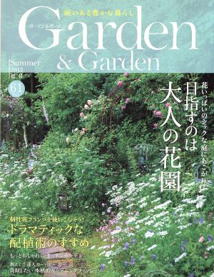 Garden&Garden(Vol.61 2017 夏号) 季刊誌