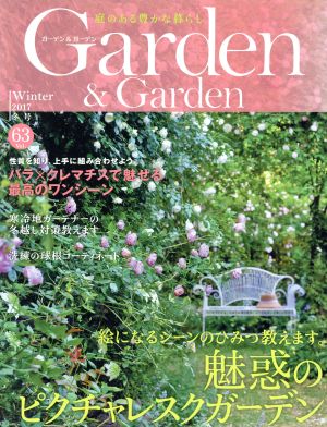 Garden&Garden(Vol.63 2017 冬号)季刊誌
