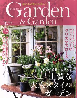 Garden&Garden(Vol.64 2018 春号)季刊誌