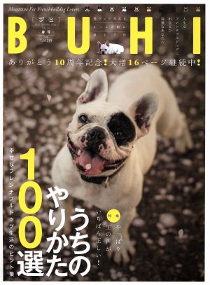 BUHI(VOL.42 2017 春号)季刊誌