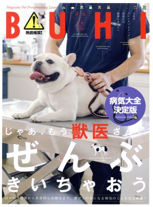 BUHI(VOL.44 2017 秋号)季刊誌