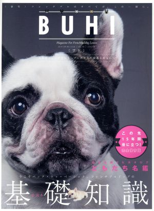 BUHI(VOL.46 2018 春号) 季刊誌