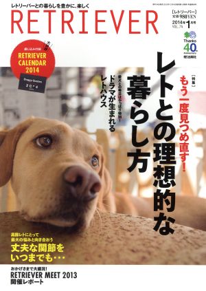 RETRIEVER(VOL.74 2014年1月号) 季刊誌