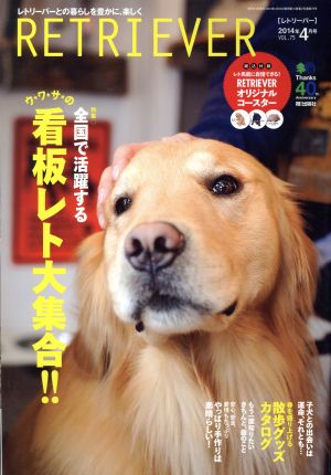 RETRIEVER(VOL.75 2014年4月号) 季刊誌