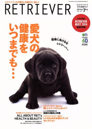 RETRIEVER(VOL.76 2014年7月号) 季刊誌