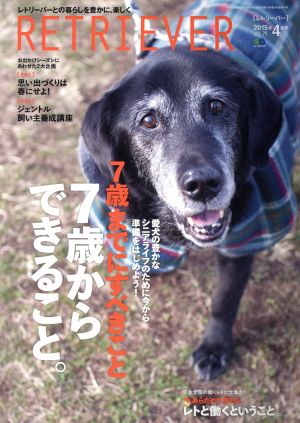 RETRIEVER(VOL.79 2015年4月号) 季刊誌