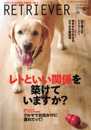 RETRIEVER(VOL.81 2015年10月号) 季刊誌