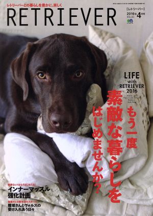 RETRIEVER(VOL.83 2016年4月号) 季刊誌