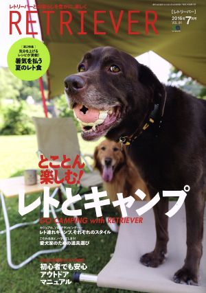 RETRIEVER(VOL.84 2016年7月号) 季刊誌