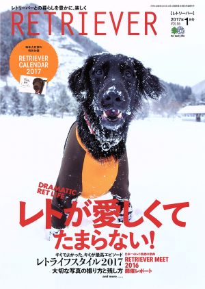 RETRIEVER(VOL.86 2017年1月号) 季刊誌