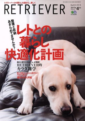 RETRIEVER(VOL.87 2017年4月号) 季刊誌