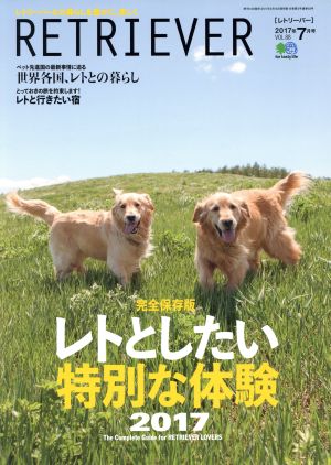 RETRIEVER(VOL.88 2017年7月号) 季刊誌