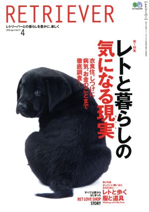 RETRIEVER(Vol.91 2018年4月号) 季刊誌