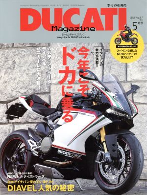 DUCATI Magazine(VOL.67 2013年5月号) 季刊誌