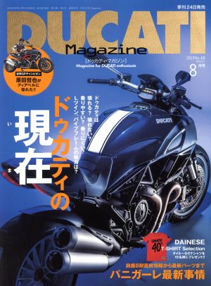 DUCATI Magazine(VOL.68 2013年8月号) 季刊誌