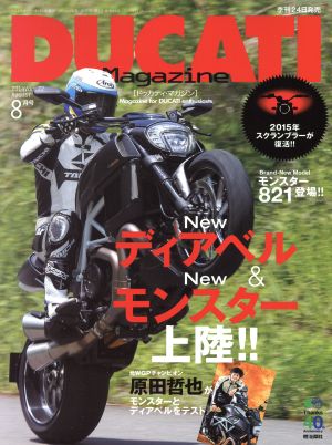 DUCATI Magazine(VOL.72 2014年8月号) 季刊誌