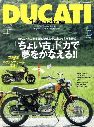 DUCATI Magazine(VOL.73 2014年11月号) 季刊誌