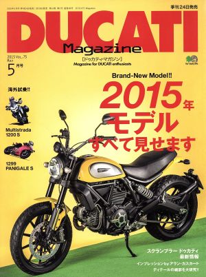 DUCATI Magazine(VOL.75 2015年5月号) 季刊誌