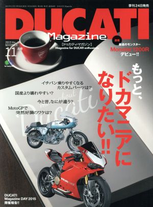 DUCATI Magazine(VOL.77 2015年11月号) 季刊誌