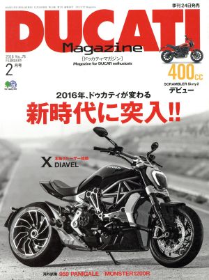 DUCATI Magazine(VOL.78 2016年2月号) 季刊誌