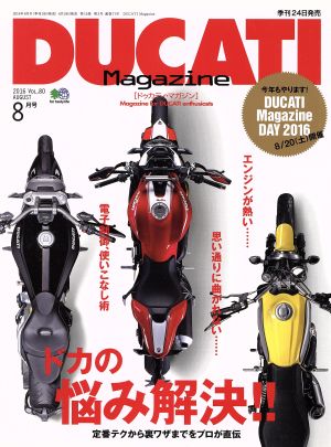 DUCATI Magazine(VOL.80 2016年8月号) 季刊誌