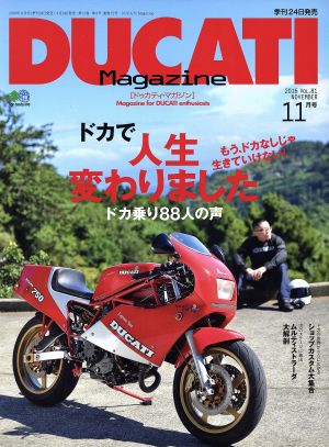 DUCATI Magazine(VOL.81 2016年11月号) 季刊誌