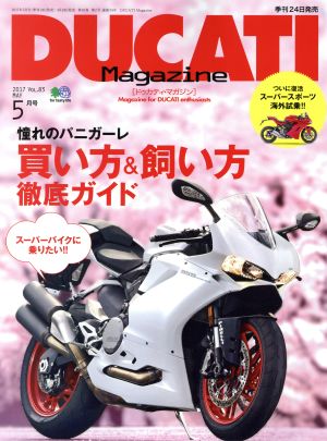 DUCATI Magazine(VOL.83 2017年5月号) 季刊誌