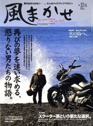 風まかせ(No.37 2013 APRIL) 隔月刊誌