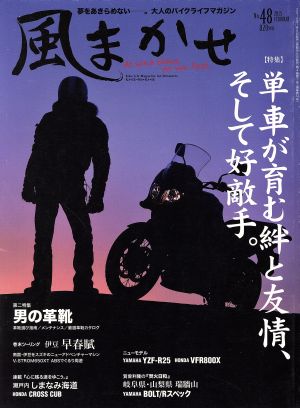 風まかせ(No.48 2015 FEBRUARY) 隔月刊誌