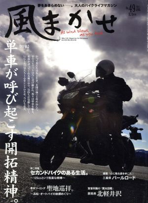 風まかせ(No.49 2015 APRIL) 隔月刊誌