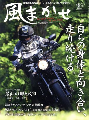 風まかせ(No.63 2017年8月号)隔月刊誌