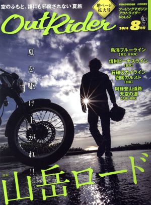 Out Rider(Vol.67 2014年8月号) 隔月刊誌