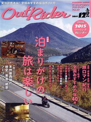 Out Rider(Vol.69 2014年12月号) 隔月刊誌