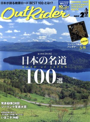 Out Rider(Vol.70 2015年2月号) 隔月刊誌