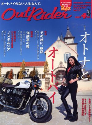 Out Rider(Vol.71 2015年4月号) 隔月刊誌