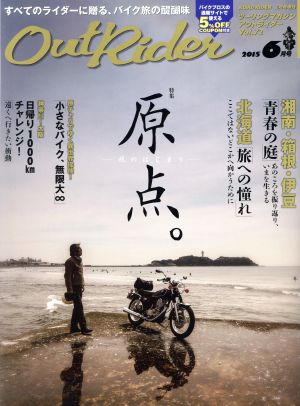 Out Rider(Vol.72 2015年6月号) 隔月刊誌