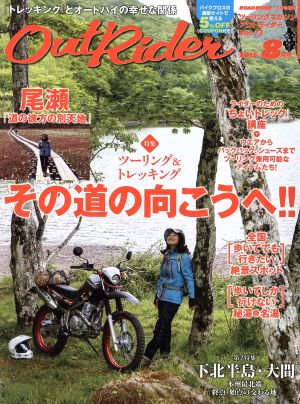 Out Rider(Vol.73 2015年8月号) 隔月刊誌