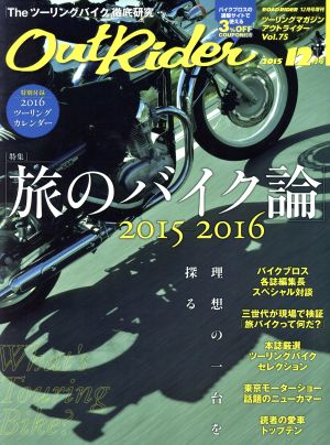 Out Rider(Vol.75 2015年12月号) 隔月刊誌