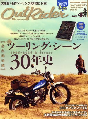 Out Rider(Vol.77 2016年4月号) 隔月刊誌