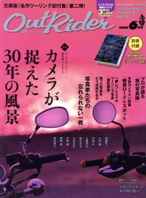 Out Rider(Vol.78 2016年6月号) 隔月刊誌