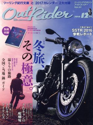 Out Rider(Vol.81 2016年12月号) 隔月刊誌