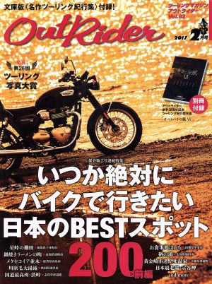 Out Rider(Vol.82 2017年2月号) 隔月刊誌