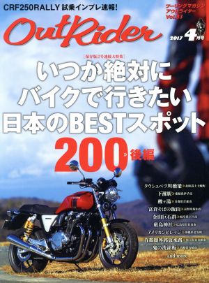 Out Rider(Vol.83 2017年4月号) 隔月刊誌