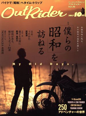 Out Rider(Vol.86 2017年10月号) 隔月刊誌