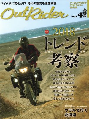 Out Rider(Vol.89 2018年4月号) 隔月刊誌