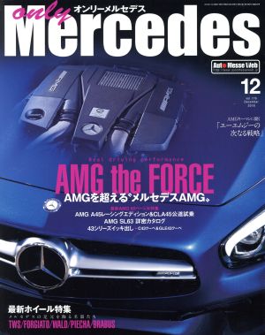 only Mercedes(vol.176 2016年12月号) 隔月刊誌