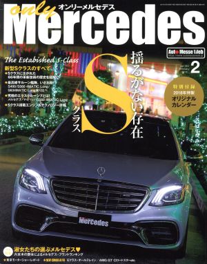 only Mercedes(vol.183 2018年2月号) 隔月刊誌