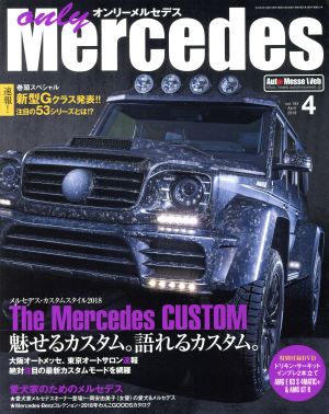 only Mercedes(vol.184 2018年4月号) 隔月刊誌