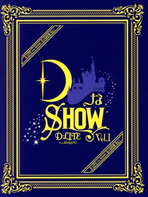 DなSHOW Vol.1(初回生産限定版)